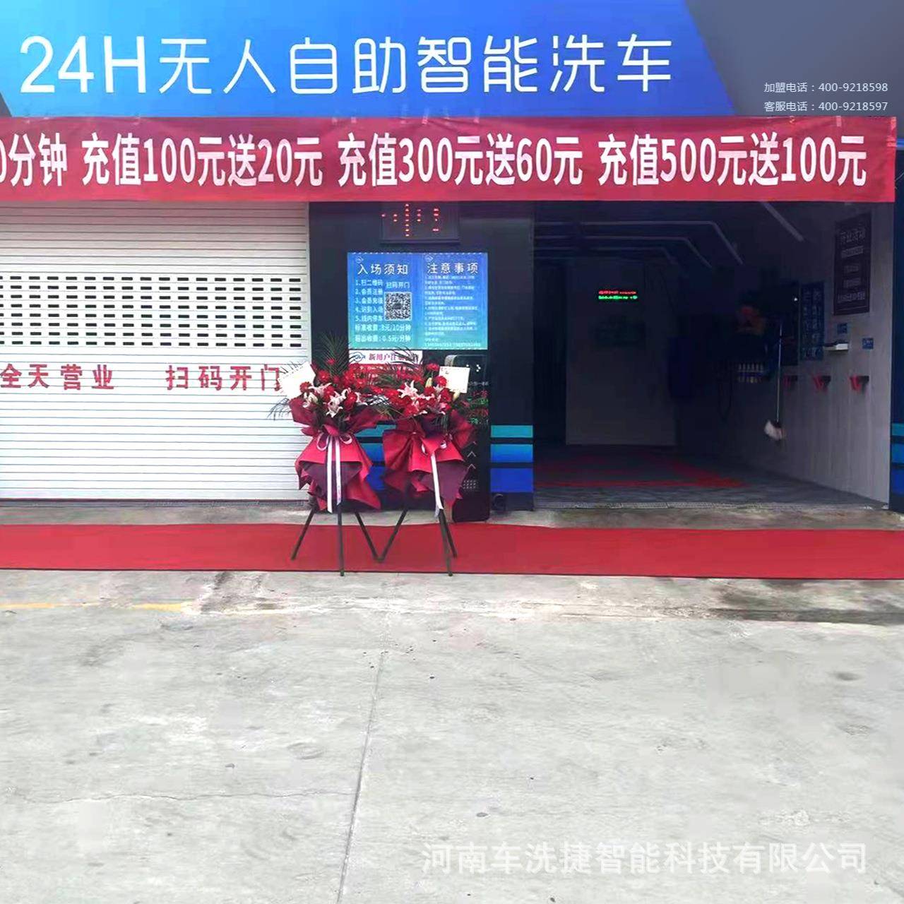 鹏智厂家直招行全国无人助自洗车门店2小4时共享自助95214洗车机