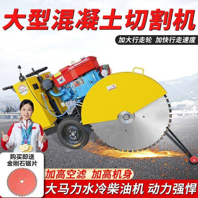大型柴油水冷混凝土切割机TKE水沥青路面电公启纹动马泥路切缝刻