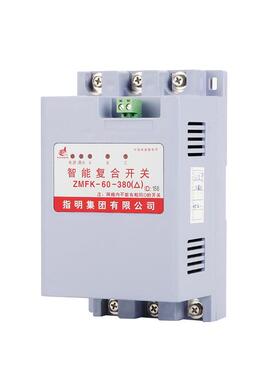 团指明集ZMFK系列复合投开关三相共GWX补开、分相补偿同步切关型