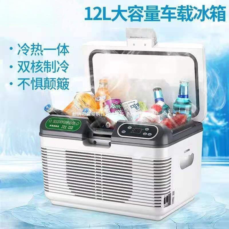 pyLXJ车载冰箱12V2V4制货车220V通冰用便携式冷箱长途户外露营