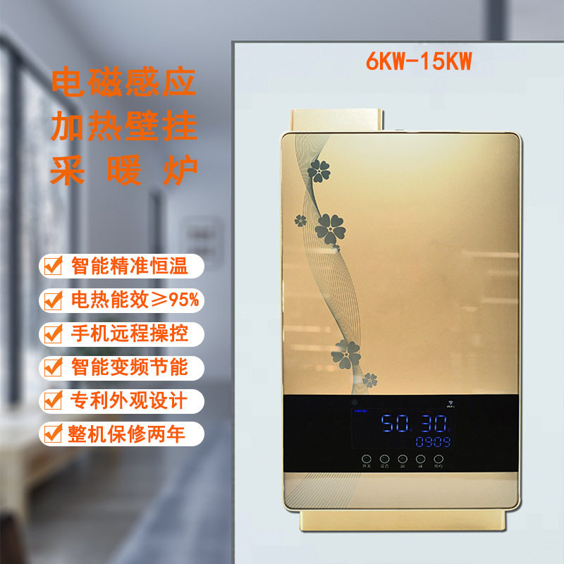 壁挂炉家用电磁加热电采暖炉电磁取暖器地暖恒温电磁感应取暖炉