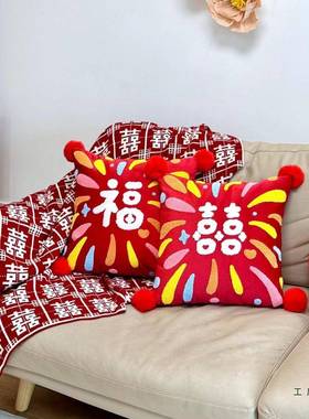 CQY结婚喜压床字抱枕一对房客厅沙发靠枕红色爱婚品心抱枕婚庆用