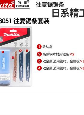 牧田IXJ往复往锯片复锯装片套锯六支装