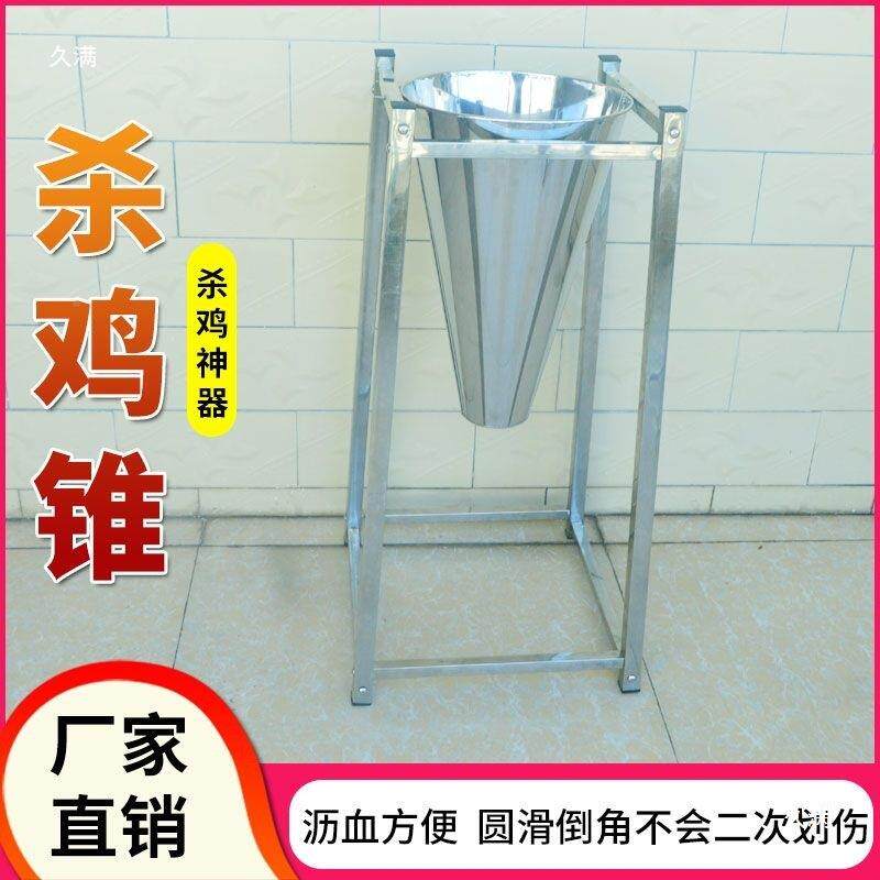 鸡不锈钢杀CTM鸡鸭架子放血用杀耐用加架厚杀锥沥血斗鸡杀鸡锥桶