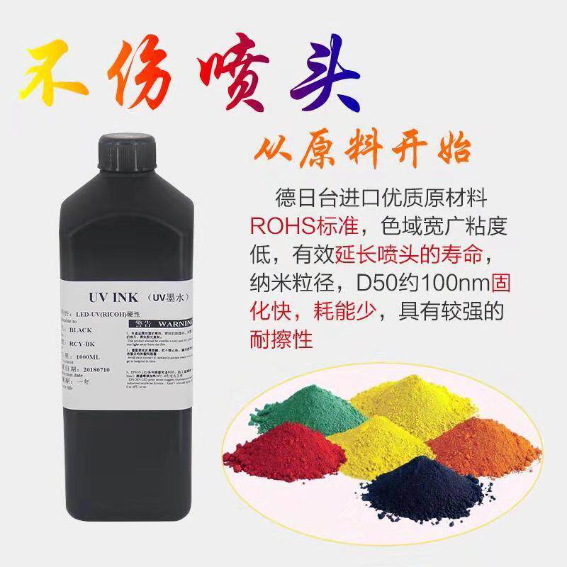 u硬v墨打印机墨水理光g4g5NBP喷头v固化墨水精工性柔性u兼容盒墨