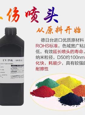 u硬v墨打印机墨水理光g4g5NBP喷头v固化墨水精工性柔性u兼容盒墨
