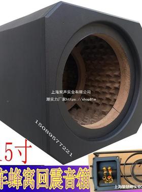 空蜂窝箱汽音箱箱空音体8寸10寸12547车寸15寸低音炮箱炮箱