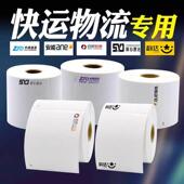 空白安能中通敏 百世快运物流标签纸75VCF90 500热打印纸三防不干