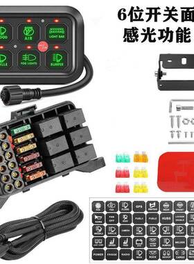 汽6位车光感开HQE关板继电器控制盒线束触动面能牧功马人吉普车改