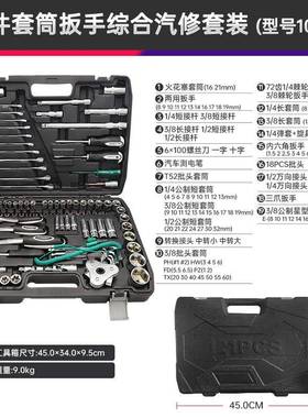 121件汽车维修工具汽修套装五套筒扳手金多CLU功能修车保养组合