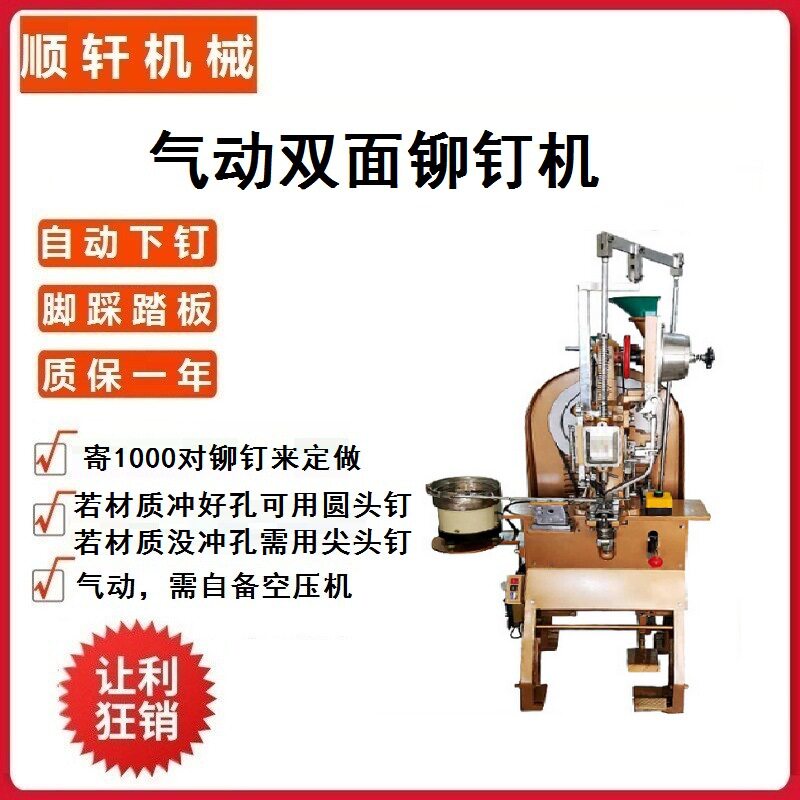 供应牵引带项圈自动铆接锁眼机