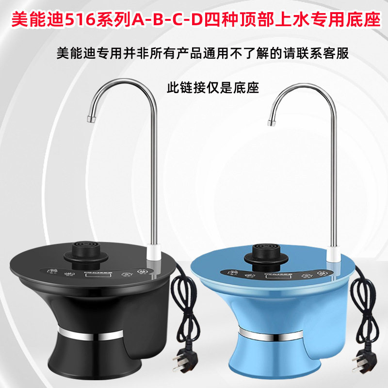 美能迪516加热底座配件、单独加热底座单独购买、不含壶售后专拍