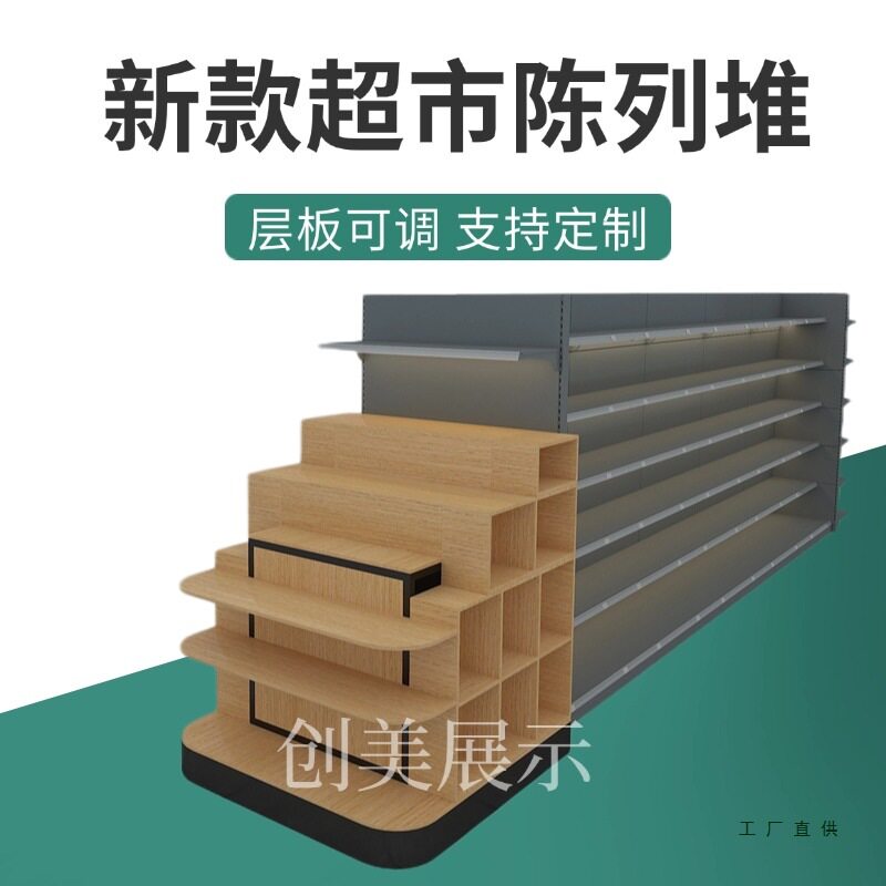 超市美陈堆头陈列木盒多功能展示效果定 制多层台阶日化百货陈列
