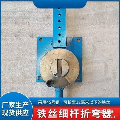 小Y铁器丝细杆折弯型手动折弯工具圆折形MDT铁丝弯曲铜管弯机