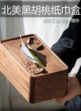 纸巾盒居北美黑胡桃实木纸盒榫卯QLO工艺厅卫生间客家用送抽礼家