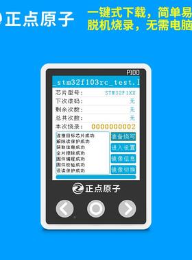 正点机原子P100脱下载烧器STM32S8TMQOTN76EGD32离线录编程烧写
