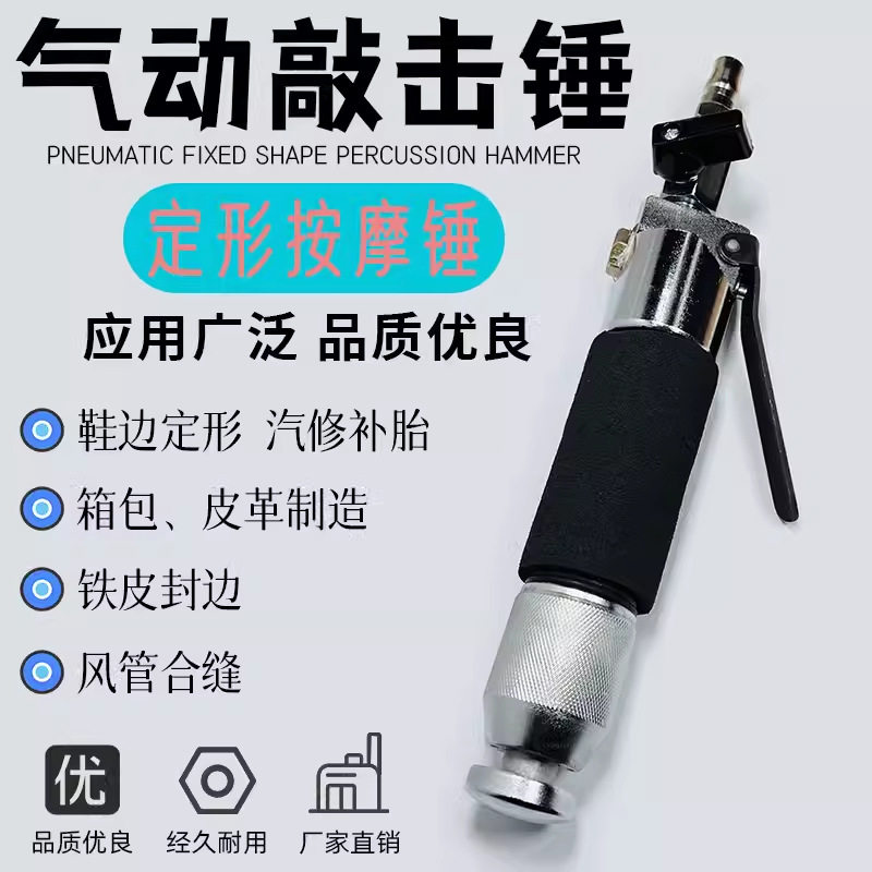 气动直式振动敲击锤鞋边定形