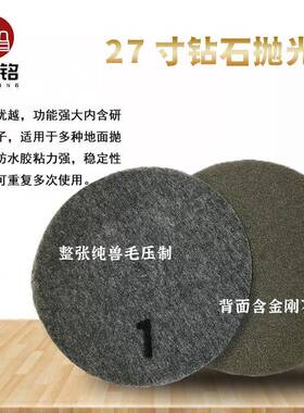 27寸高抛垫高速抛光机专用1#3#号#兽毛垫加厚钻FUE2石抛光垫