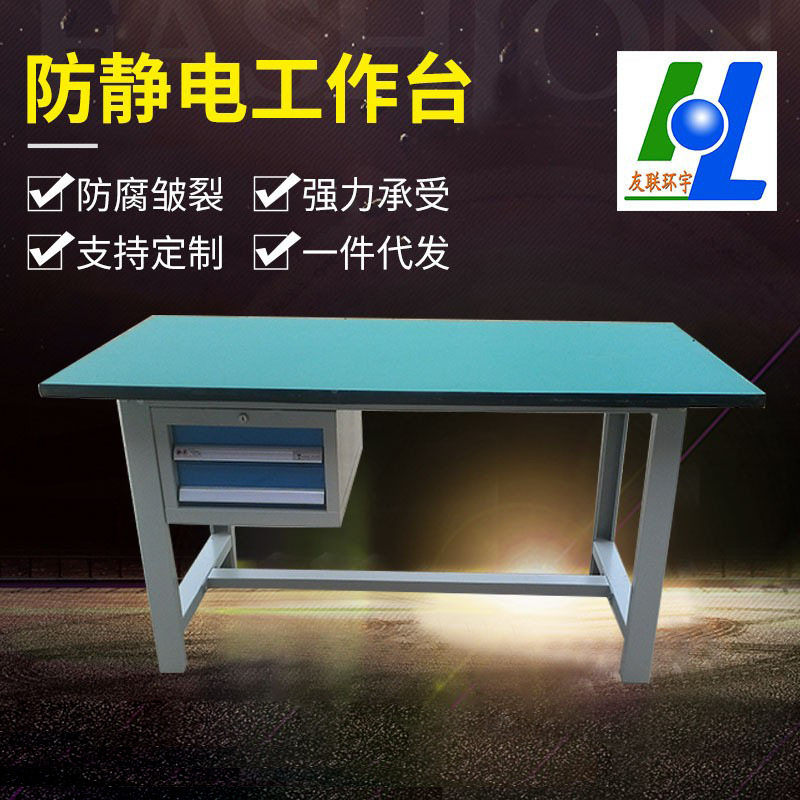 防静电重型带灯架抽屉钳工台