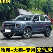 哈弗大狗充气床S车NYW载旅行床越野汽车气UV后座觉睡垫床