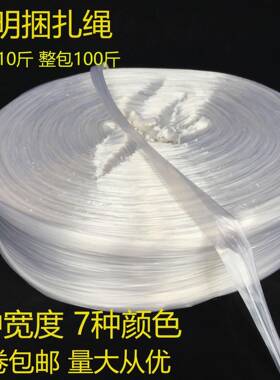 白色绳透明RSF塑绳料红打包绳子扎捆玻璃撕裂绳捆绑纤维草绳封包