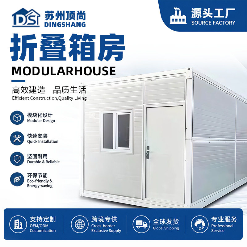 住人折叠集装箱房工地办公室移动房活动板房简易户外房宿舍轻钢房