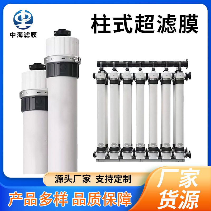 中海柱式外压中空纤维超滤膜