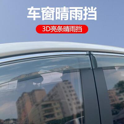 捷VA3晴雨挡车窗挡雨板改装RBU配件车汽用品专新款防用雨挡板雨达