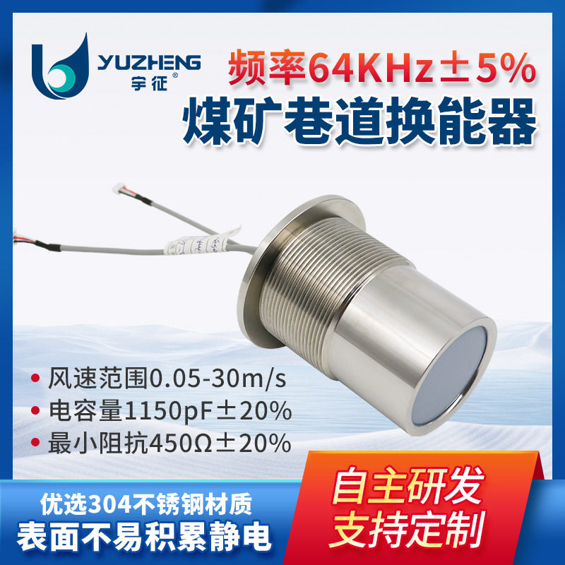 煤矿专用64K风速仪换能器不锈钢