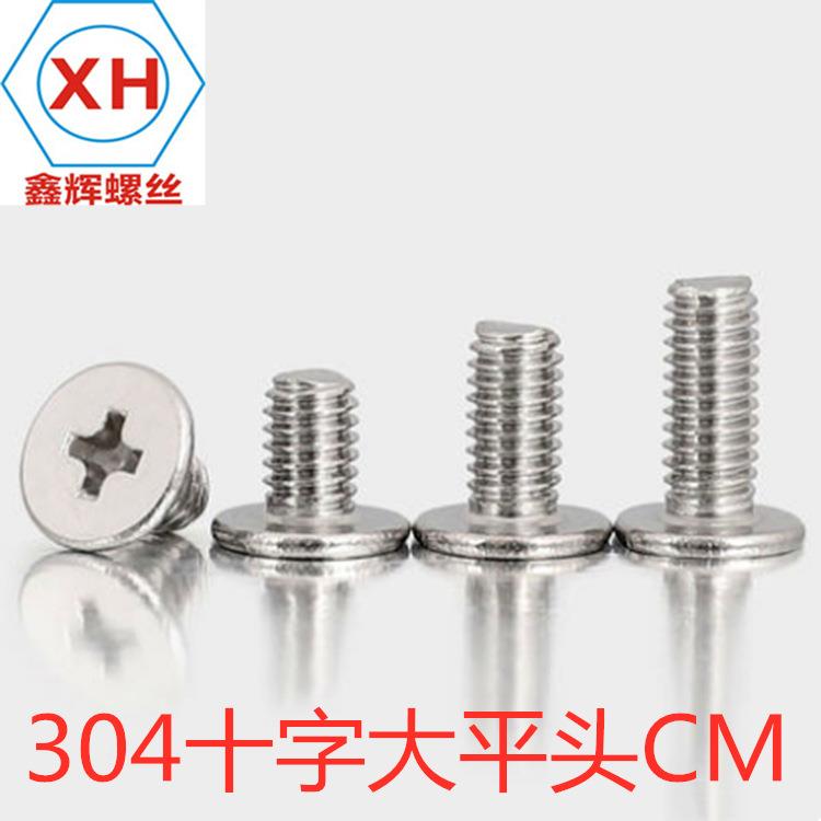 C304十M字槽大RIH平头牙螺钉薄头机丝大机圆头扁平机械牙小螺丝M5