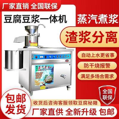 用浆豆腐机早豆餐店用大型一体全套自动渣浆分72680离蒸汽商煮浆