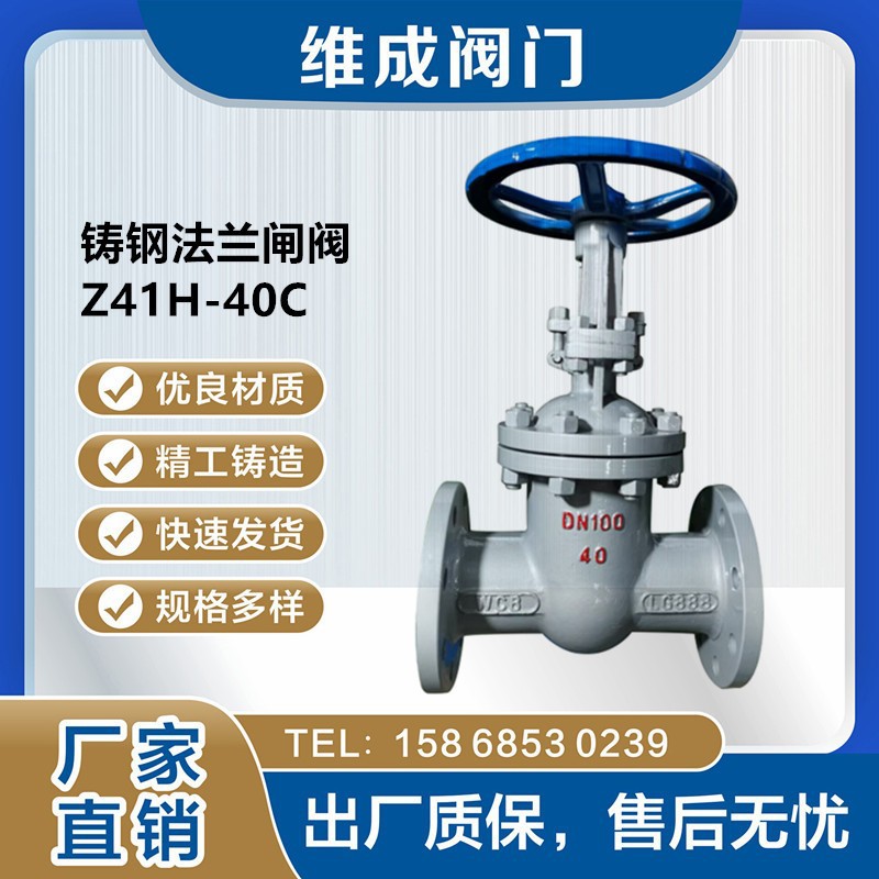 法兰铸钢明杆闸阀Z41H-16C