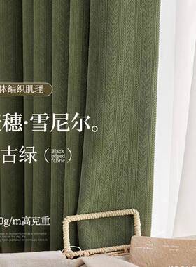 025年新款窗帘帘现简约雪尼尔代麦穗肌MMM理遮光窗帘客厅卧室2窗