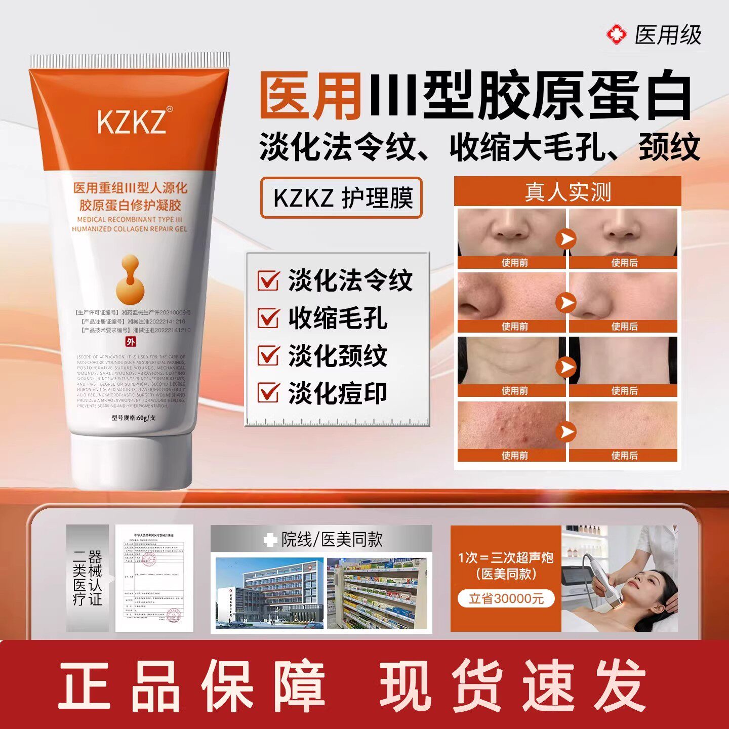 kzkz护理膜aycc护理膜淡化法令纹颈纹毛孔细致痘印胶原蛋白凝胶