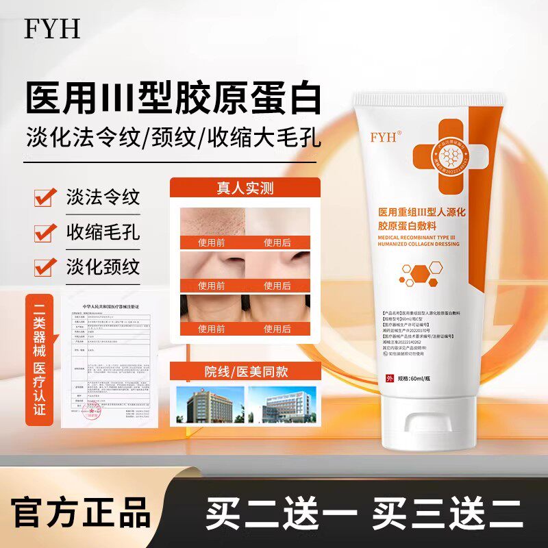 FYH护理膜bou护理膜细致毛孔淡化纹路痘印医用重组胶原蛋白凝胶
