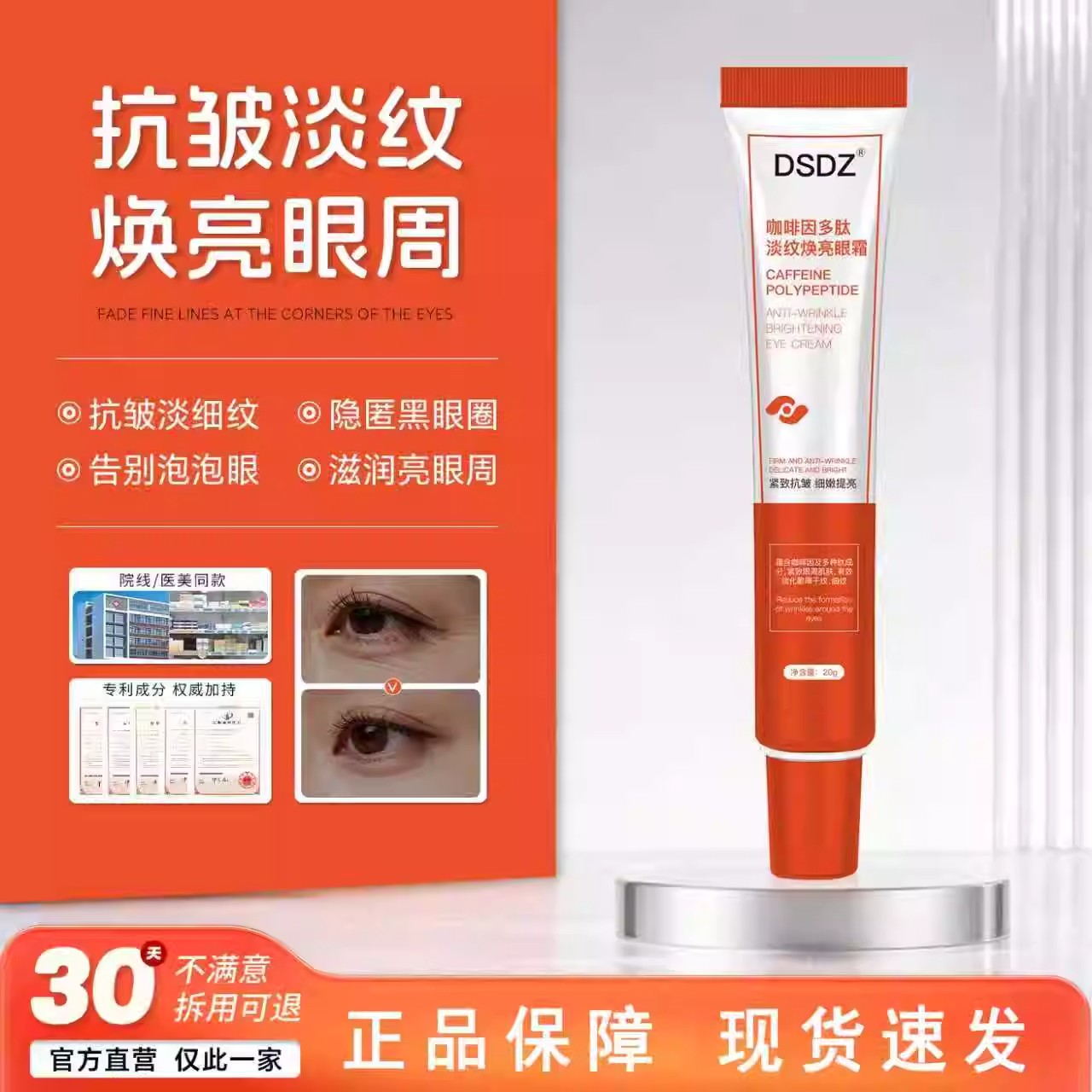 【官方正品】DSDZ眼霜咖啡因多肽淡纹焕活眼霜紧致眼周改善熊猫眼