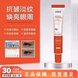 【官方正品】DSDZ眼霜咖啡因多肽淡纹焕活眼霜紧致眼周改善熊猫眼