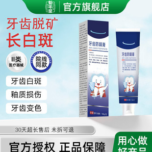 魁年堂牙釉质损伤牙齿脱矿可搭配修补复护有白斑龋齿凹陷隐裂
