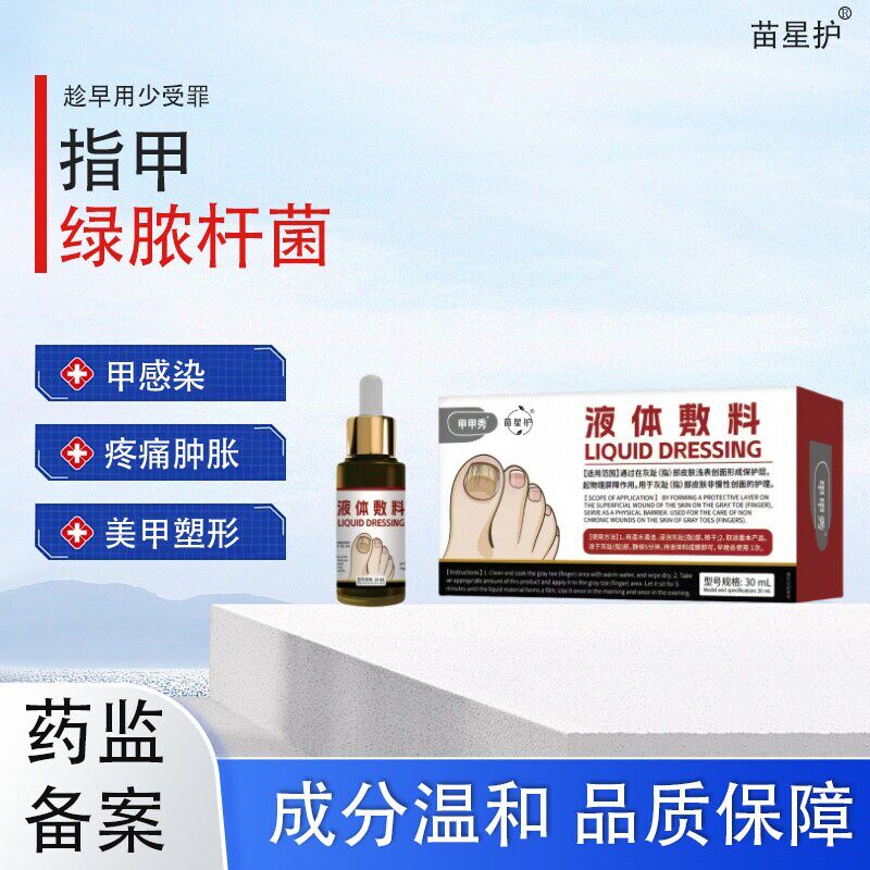 归臣堂指甲绿脓杆菌变绿甲癣空甲床分离化脓发霉真菌感染药房同售