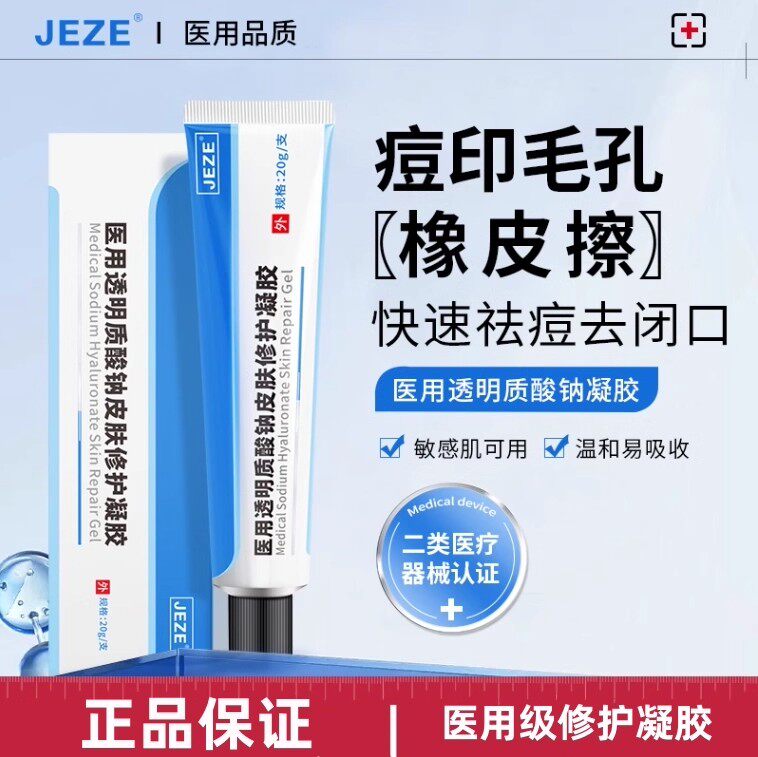JEZE凝胶CTYY修护皮肤屏障受损修复医用透明质酸皮肤修护凝胶