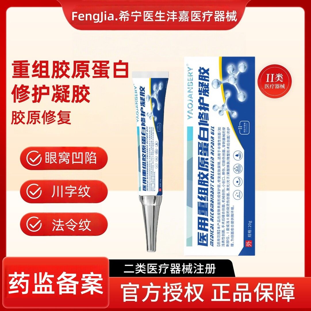 苗星护眼窝凹陷胶原蛋白修复凝胶眉间悬针纹川字纹眼角纹抬头纹,医疗器械,保健理疗,淘宝优惠券,粉丝福利购,淘宝优惠卷