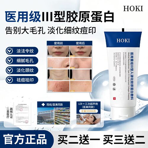 HOKI护理膜医用重组Ⅲ型胶原蛋白修复敷料官方正品