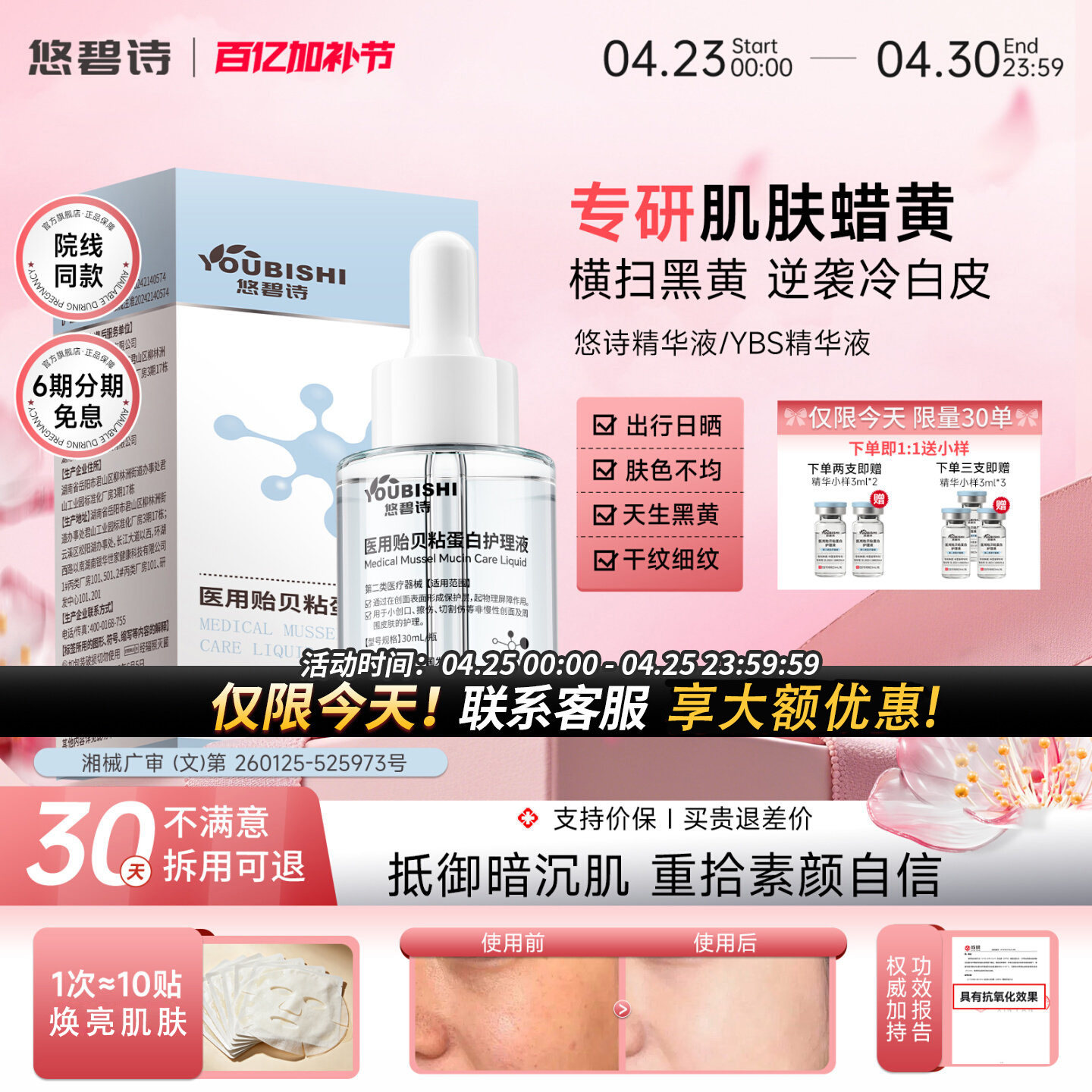 ybs精华液【院线专研】悠诗精华液悠碧思精华肌肤白透亮悠碧诗