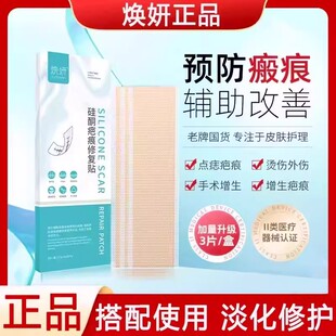 焕妍硅酮疤痕修复贴焕研疤痕贴硅凝胶贴点痣痘印痘坑焕颜焕妍软膏