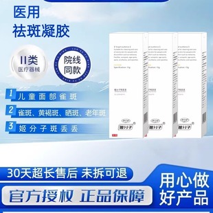 伊贝护儿童雀斑脸上长雀斑祛霜面部黄褐色斑遗传老年斑医用精华霜