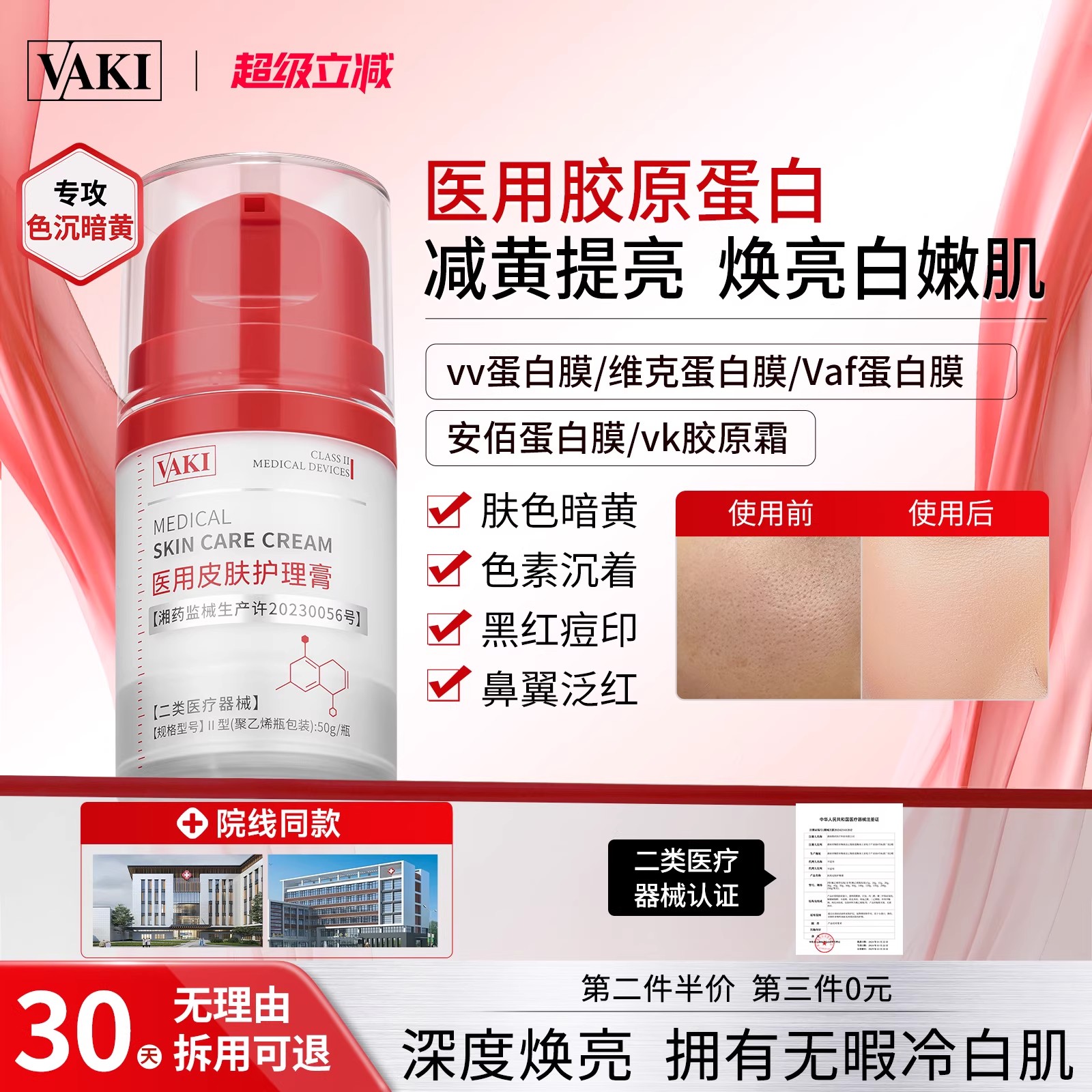 维克蛋白膜Vaf蛋白膜Vv蛋白膜Vk胶原膜安佰蛋白膜Vaa蛋白膜