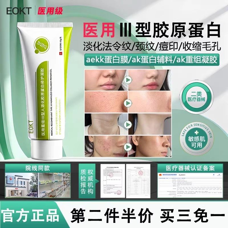 aekk蛋白膜ak蛋白敷料胶原蛋白修复细腻毛孔淡化纹路ak重组凝胶