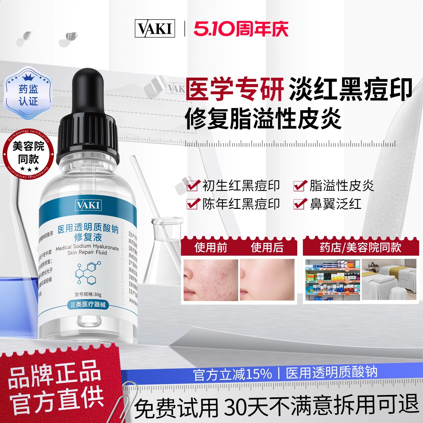 vaki医用透明质酸钠修复液细腻皮肤溢脂性脂皮官方正品