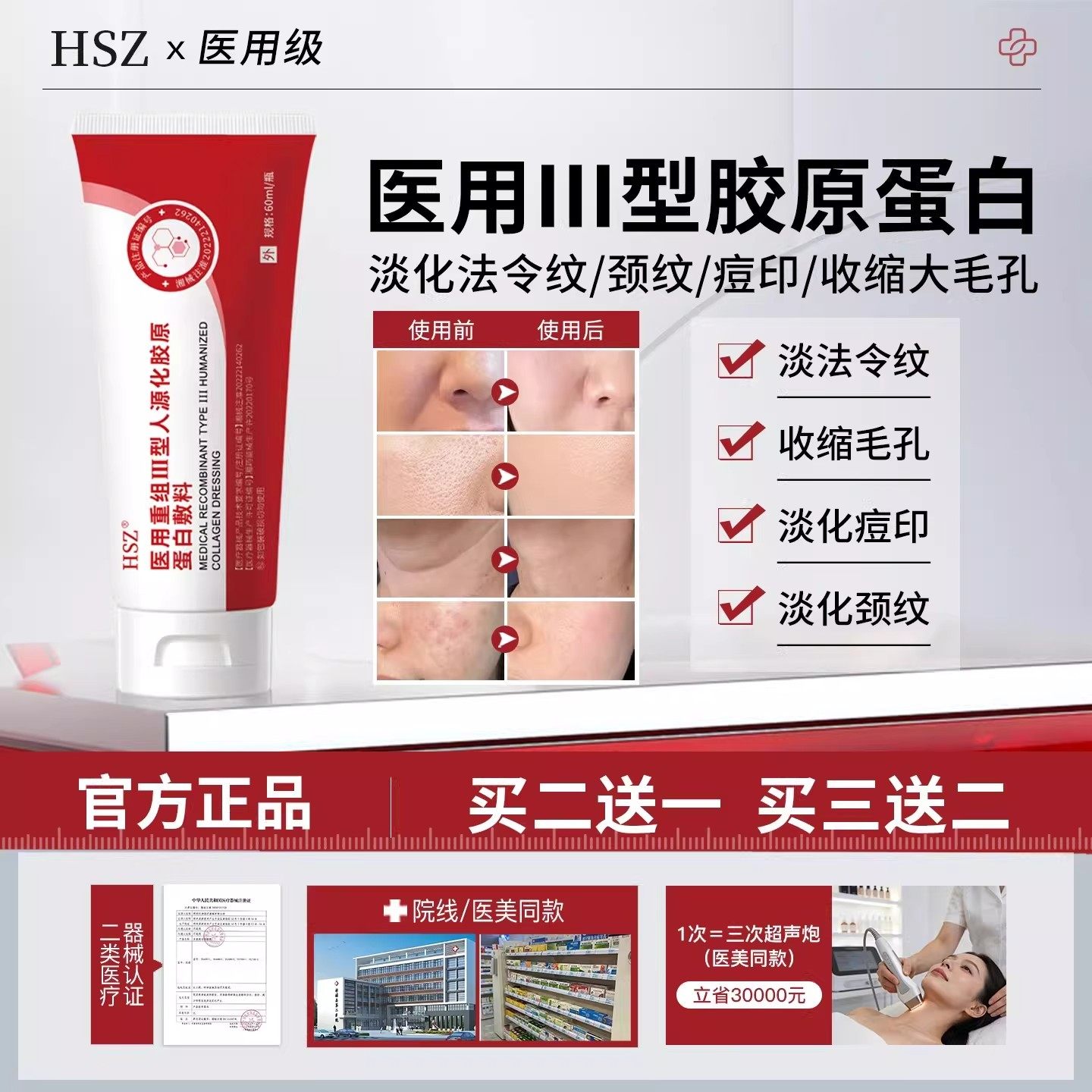 HSZ护理膜细致毛孔淡化纹路痘印医用重组胶原蛋白凝胶敷料品牌店