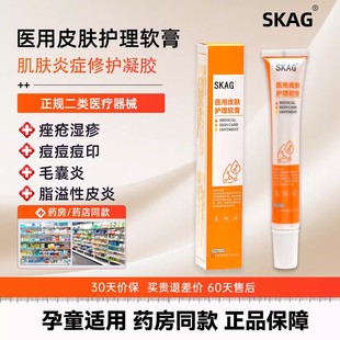 SG小黄管SKAG毛囊炎脂溢性皮炎痤疮疹湿祛痘印医用皮肤护理软膏